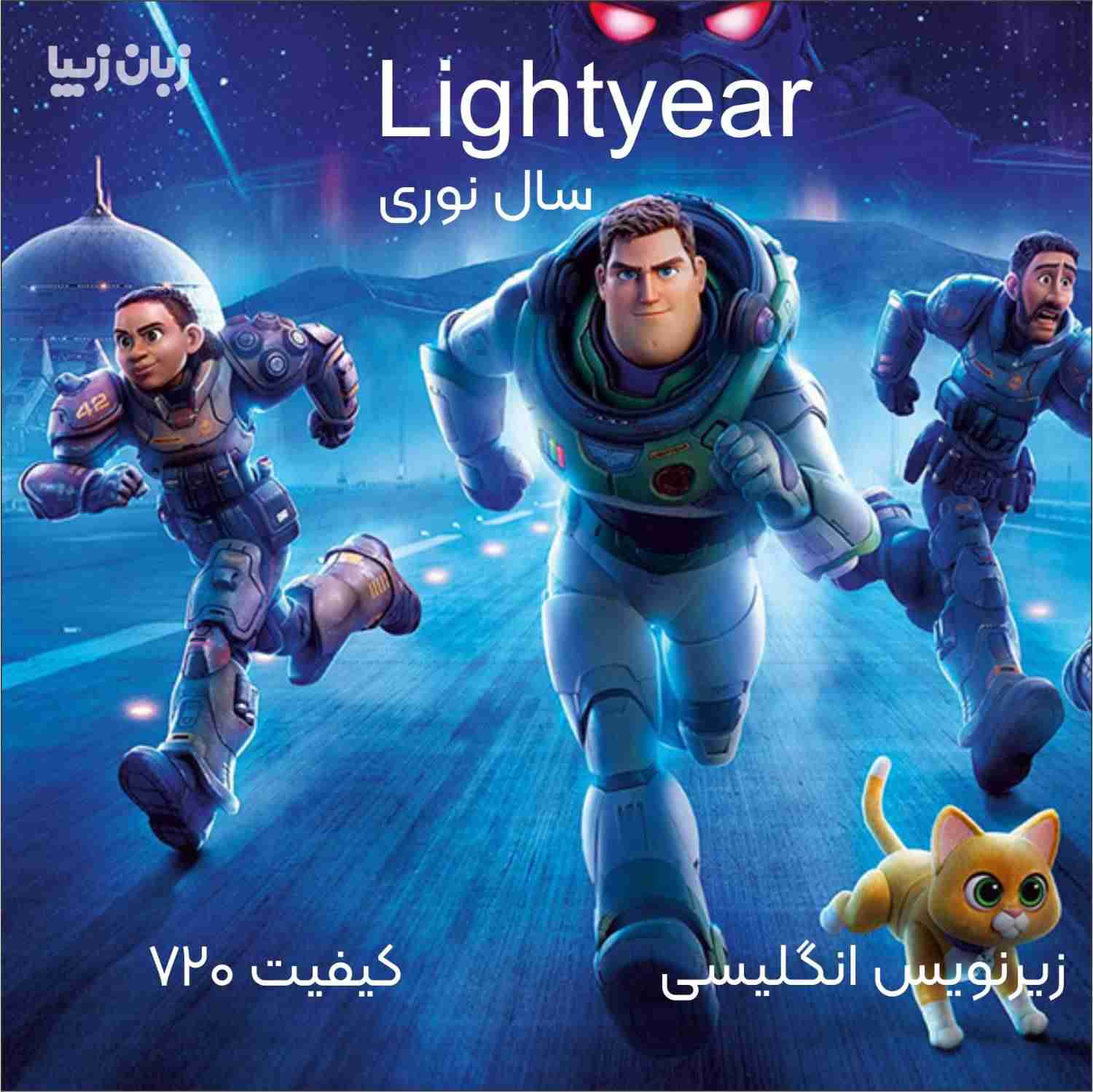 lightyear-انیمیشن